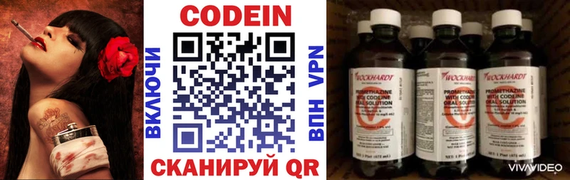 Codein напиток Lean (лин)  Игра 